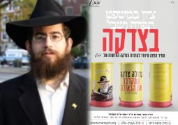 מוסיפים במבצע צדקה בשלושת השבועות